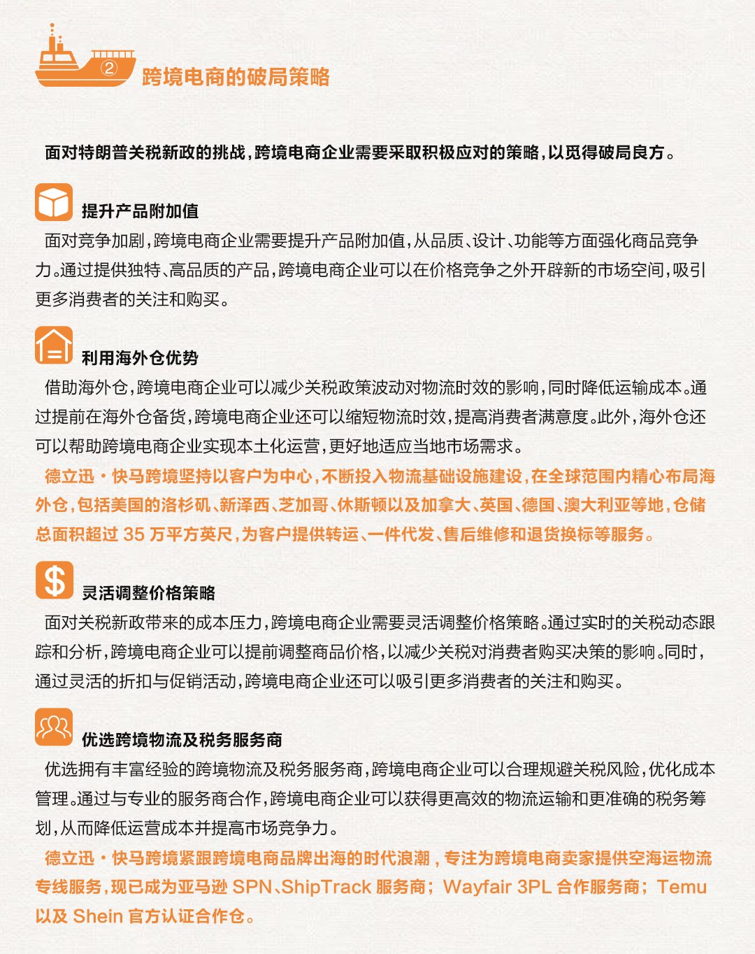 特朗普关税-公众号_05(1).jpg