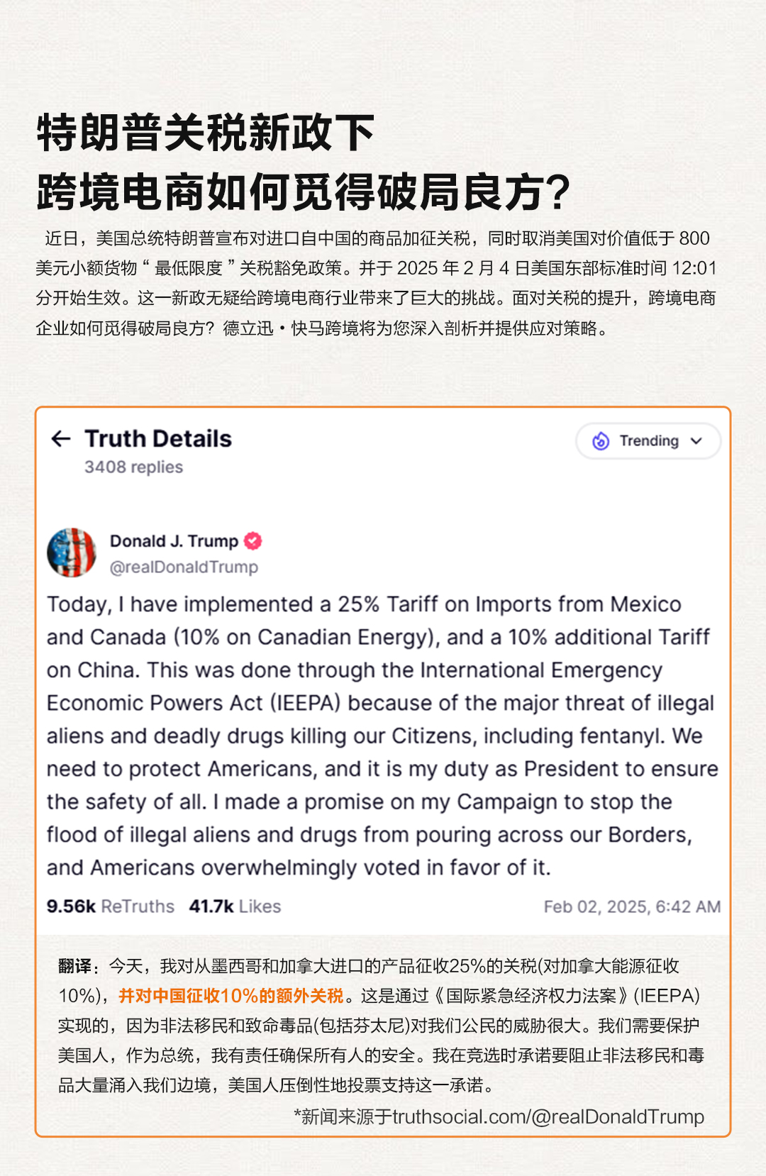 特朗普关税-公众号_01(1).jpg